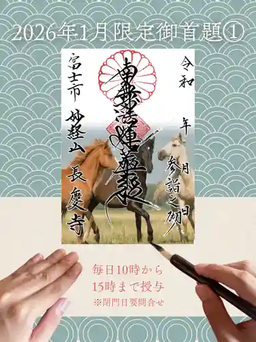 長慶寺の御朱印