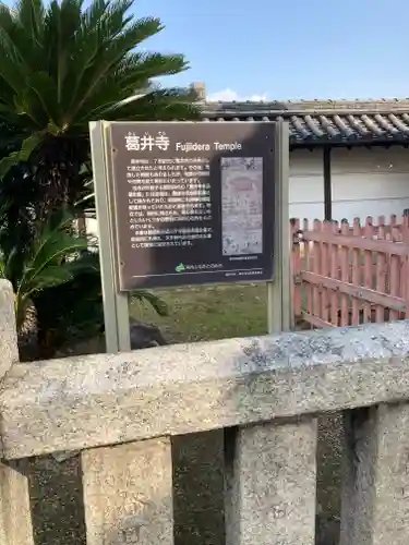 葛井寺(大阪府)