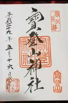 秩父三山