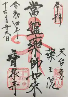 寶泉寺（宝泉寺）(東京都)