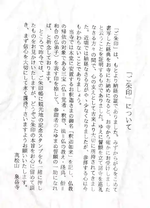 泉岳寺の授与品その他