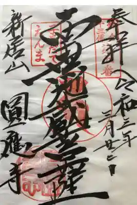 鎌倉十三佛霊場第五番札所
書き置き