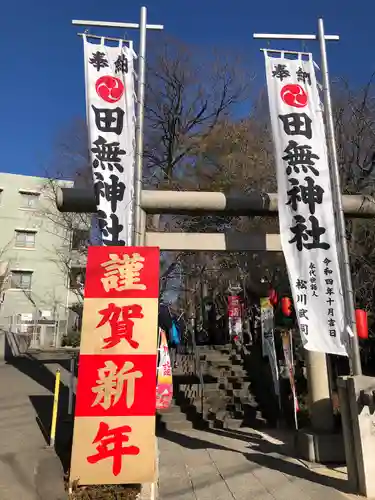 田無神社の鳥居