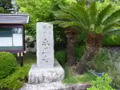 東正寺の建物その他