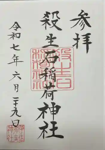 殺生石稲荷神社(福島県)