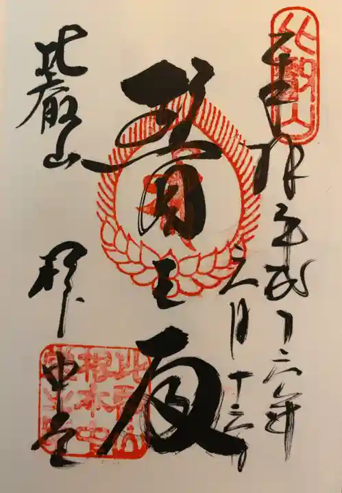 延暦寺 根本中堂(滋賀県)