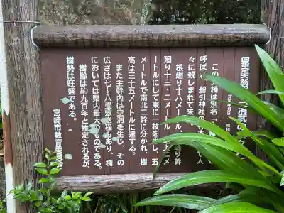 船引神社(宮崎県)