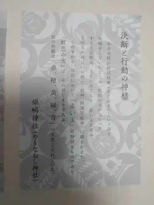 姫嶋神社(大阪府)