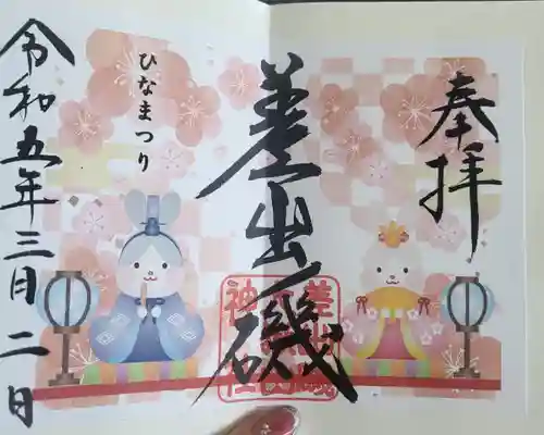 差出磯大嶽山神社 仕事と健康と厄よけの神さま(山梨県)