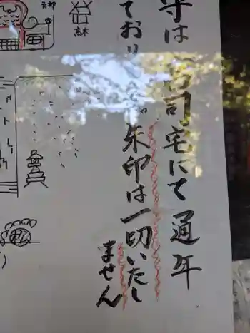 水稲荷神社の御朱印 2021年11月