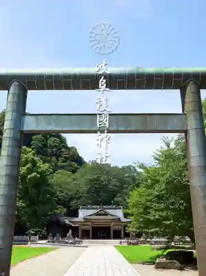岐阜護國神社(岐阜県)