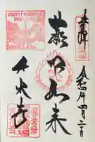 久米寺の御朱印