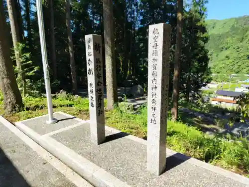 白山比咩神社の{uncategorized: "未分類", other: "その他", undefined: "問題あり", building: "その他建物", grave: "お墓", sacred_gate: "鳥居", guardian: "狛犬", statue: "像", buddha: "仏像", history: "歴史", nature: "自然", garden: "庭園", animal: "動物", pagoda: "塔", temizu: "手水舎", mountain_gate: "山門・神門", sanctuary: "本殿・本堂", subordinate: "末社・摂社", art: "芸術", scenery: "景色", jizo: "地蔵", ema: "絵馬", goshuin: "御朱印", omikuji: "おみくじ", items: "授与品その他", amulet: "お守り", goshuincho: "御朱印帳", eats: "食事", festival: "お祭り", votive_dance: "神楽", shichigosan: "七五三参", wedding: "結婚式", experience: "体験その他", initially: "初詣", around: "周辺", anti_infection: "感染症対策"}