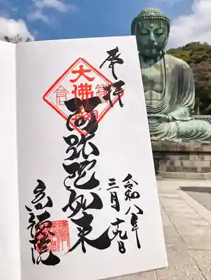 高徳院の御朱印