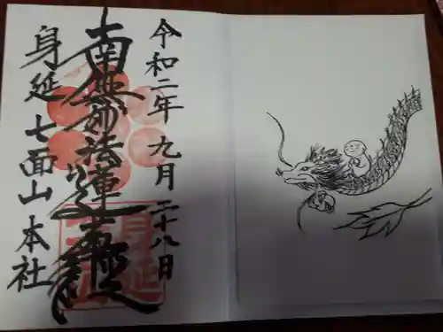 蓮久寺の御朱印