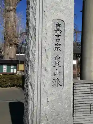 清瀧院のその他建物