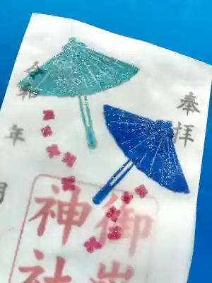 上尾御嶽神社の御朱印