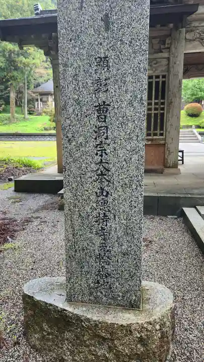 耕雲寺(新潟県)
