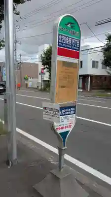 札幌別院現来寺支院の周辺