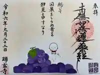 瑞玄寺(北海道)