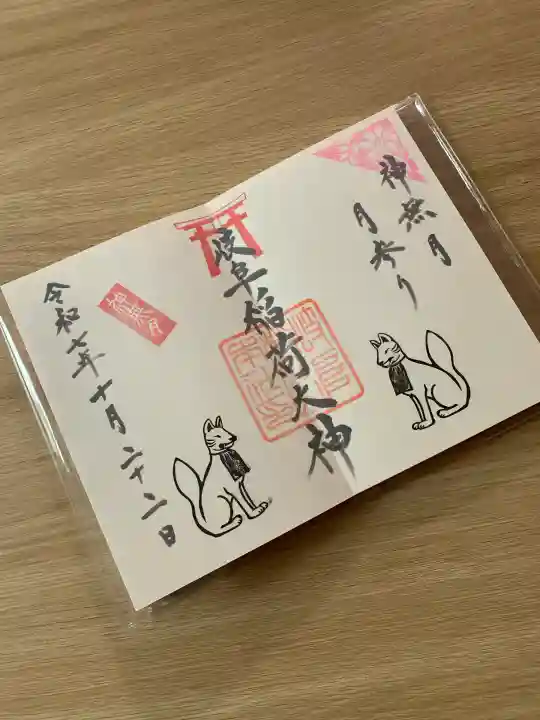 岐阜稲荷山本社(岐阜県)