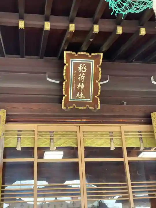 福島稲荷神社(福島県)