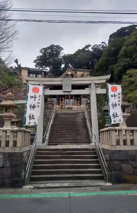 叶神社 (西叶神社)(神奈川県)