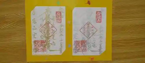 日蓮宗 総本山 塔頭 定林坊(じょうりんぼう)の御朱印