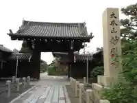 妙蓮寺の山門・神門