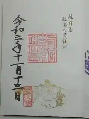 御朱印(直書き)