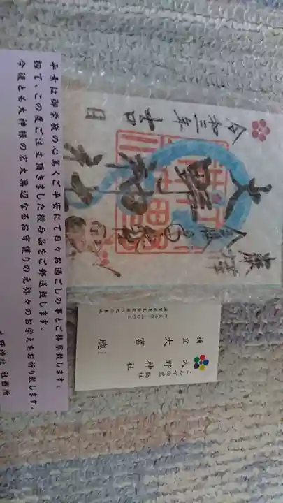 大野神社(滋賀県)