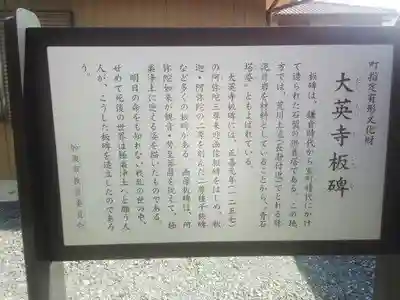 大英寺の歴史