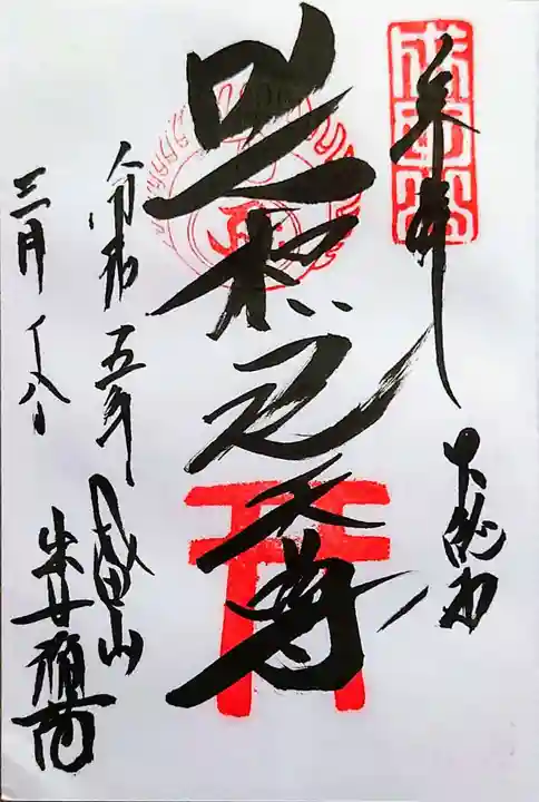 咤枳尼天堂 (出世稲荷)(千葉県)