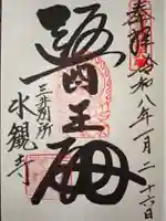 園城寺(三井寺)の御朱印