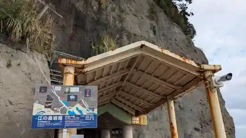 江の島岩屋の建物その他