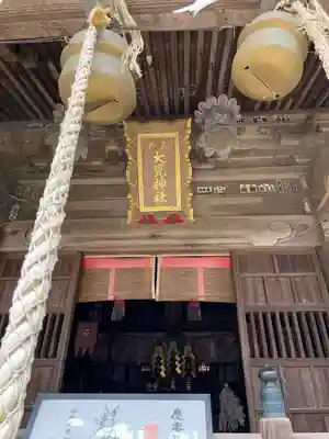 大甕神社(茨城県)