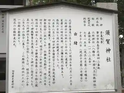 須賀神社(静岡県)