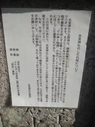 氷室神社の歴史