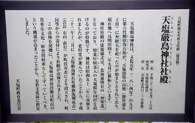 天塩厳島神社の歴史