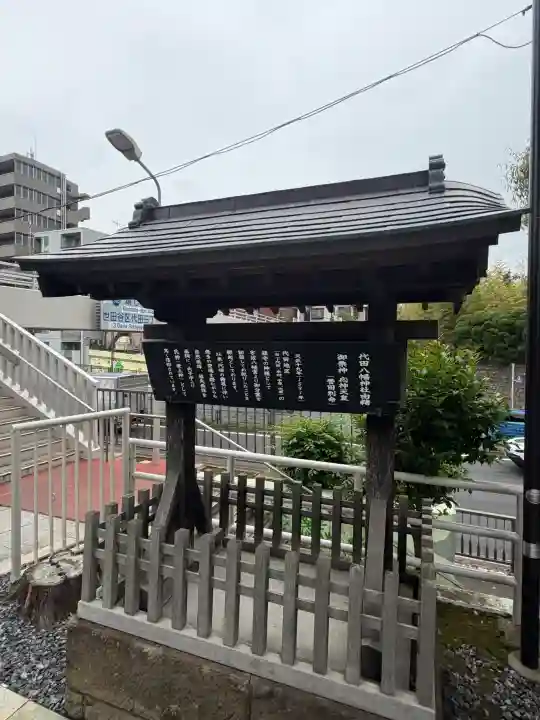 代田八幡神社の{uncategorized: "未分類", other: "その他", undefined: "問題あり", building: "その他建物", grave: "お墓", sacred_gate: "鳥居", guardian: "狛犬", statue: "像", buddha: "仏像", history: "歴史", nature: "自然", garden: "庭園", animal: "動物", pagoda: "塔", temizu: "手水舎", mountain_gate: "山門・神門", sanctuary: "本殿・本堂", subordinate: "末社・摂社", art: "芸術", scenery: "景色", jizo: "地蔵", ema: "絵馬", goshuin: "御朱印", omikuji: "おみくじ", items: "授与品その他", amulet: "お守り", goshuincho: "御朱印帳", eats: "食事", festival: "お祭り", votive_dance: "神楽", shichigosan: "七五三参", wedding: "結婚式", experience: "体験その他", initially: "初詣", around: "周辺", anti_infection: "感染症対策"}