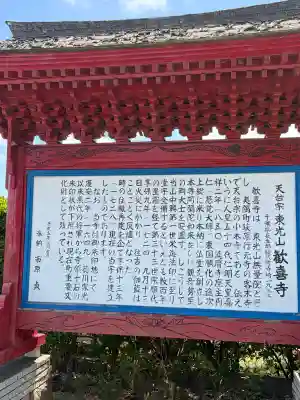 歓喜寺(千葉県)