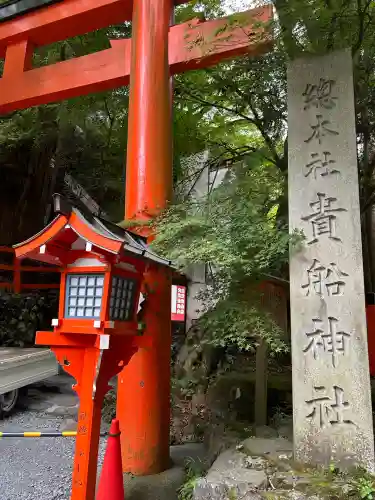 貴船神社(京都府)