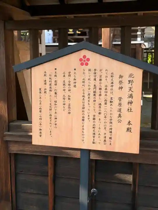 北野天満神社の{uncategorized: "未分類", other: "その他", undefined: "問題あり", building: "その他建物", grave: "お墓", sacred_gate: "鳥居", guardian: "狛犬", statue: "像", buddha: "仏像", history: "歴史", nature: "自然", garden: "庭園", animal: "動物", pagoda: "塔", temizu: "手水舎", mountain_gate: "山門・神門", sanctuary: "本殿・本堂", subordinate: "末社・摂社", art: "芸術", scenery: "景色", jizo: "地蔵", ema: "絵馬", goshuin: "御朱印", omikuji: "おみくじ", items: "授与品その他", amulet: "お守り", goshuincho: "御朱印帳", eats: "食事", festival: "お祭り", votive_dance: "神楽", shichigosan: "七五三参", wedding: "結婚式", experience: "体験その他", initially: "初詣", around: "周辺", anti_infection: "感染症対策"}