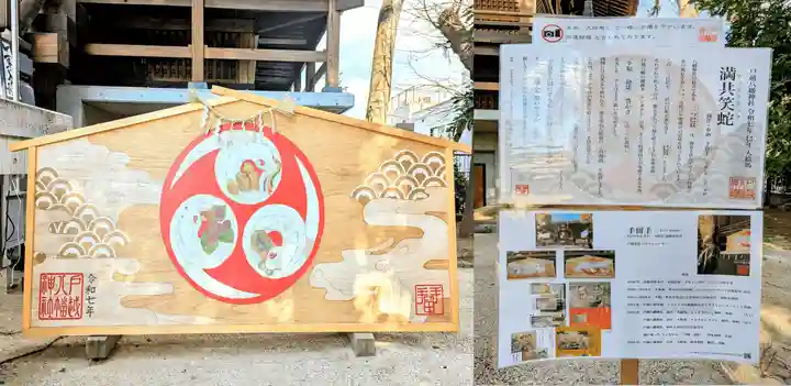 戸越八幡神社の絵馬