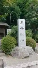 長津田王子神社の建物その他