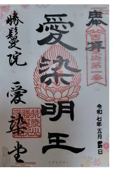 OsakaMetroで行く六十六花御朱印巡り