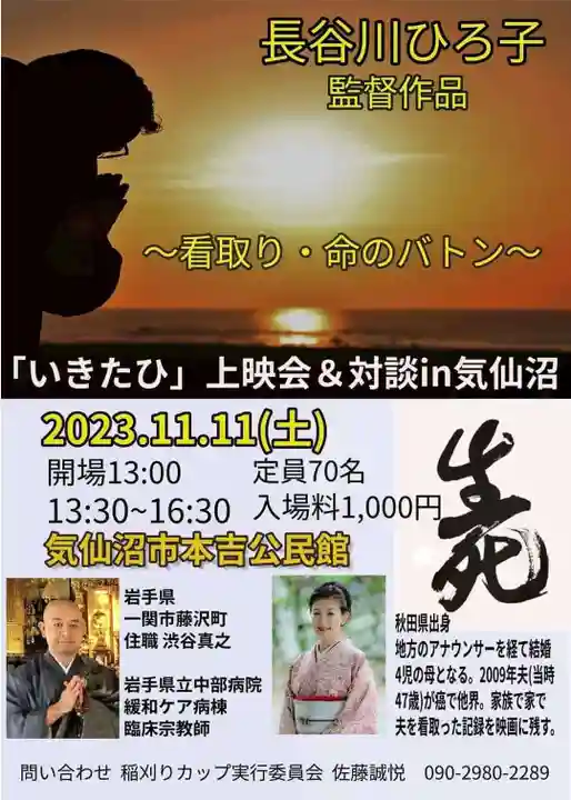 長徳寺(岩手県)