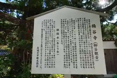 柳谷観音 楊谷寺の歴史