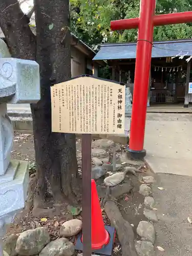 天祖神社（与野七福神　寿老神）の歴史