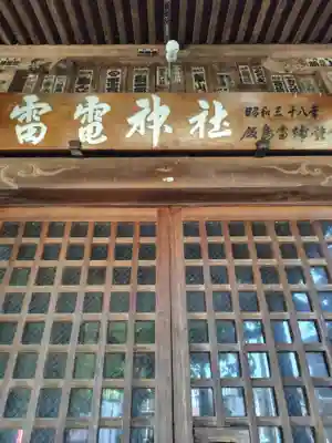 雷電神社(茨城県)